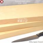 ヒバ まな板 木 長さ370mm×巾210mm×厚み30mm 送料無料 青森ひば まな板 木製 ヒノキチオール まな板 抗菌 1枚板 手カンナ仕上げ ヒバの木 ヒバウッド