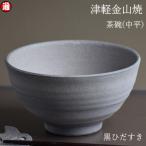 黒ひだすき 茶碗 中平 口径12-h7-190g �