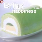 お中元 送料込み スイーツギフト 幸せを運ぶ ロールケーキ メロンロールケーキ  誕生日 プレゼント お祝い 父の日ギフト 父の日 2018 父の日 プレゼント