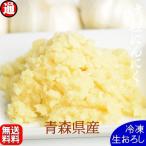 おろしにんにく 青森県産 5kg 500g×10 冷凍 送料無料 無添加 無着色 無加熱 すりおろしにんにく おろし生にんにく 業務用