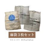  кофе бобы лен пакет Don go Roth o комплект 3 листов ввод культивирование пакет .. пакет садоводство интерьер DIY сумка для хранения садоводство сопутствующие товары сельское хозяйство сопутствующие товары 