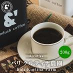 ショッピングバリ バリ クルティナ農園 200g 深煎り トップスペシャルティコーヒー 送料込み 珈琲豆 コーヒー豆 通販 京都 アンダッシュコーヒー