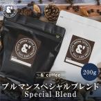 ブルーマウンテン スペシャルブレンド 200g 中煎り ブルマン コーヒーの王様 送料込み 珈琲豆 コーヒー豆 通販 ネット販売 珈琲 コーヒー