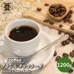  Brazil шоко la-da1200g кофе City мясо для жаркого to натуральный premium включая доставку .. бобы кофе бобы почтовый заказ Kyoto кофе жаровня Anne панель приборов кофе 