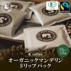 JASオーガニックマンデリン 12袋 ドリップバッグ フェアトレード 送料込み 通販 ネット販売 珈琲 コーヒー ドリップ 自家焙煎 京都