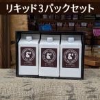 L03 コーヒーギフト ギフト アイスリキッド3パックセット ギフト コーヒー アイスコーヒー コーヒーゼリー お中元 お歳暮