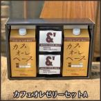 ショッピングお中元 アイス L12 コーヒーギフト カフェオレゼリーセットA ギフト コーヒー アイス カフェオレ コーヒーゼリー お中元 お歳暮