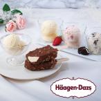 ハーゲンダッツ スペシャルセット ギフト プレゼント ご褒美 贈り物 贈答品送料無料