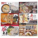 繁盛店ラーメンセット12食（生麺） ギフト プレゼント ご褒美 贈り物 贈答品送料無料