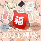 【Gurun　marche’2021福袋第1弾】10000円相当の中身が5000円！！プレゼントでミニミニがま口もついてくる！