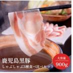 . покупка чёрный свинья ...... полный . комплект 900g(300g×3) Kyushu Кагосима набор комплект еда . сравнение специальный продукт свинина кастрюля 