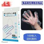 ポリエチレン手袋 100�