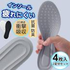 インソール 衝撃吸収 中敷き 2足分セット 4枚入 疲れにくい 抗菌 防臭 スニーカー 身長アップ スポーツ 低反発 吸汗 男女兼用 立ち仕事 快適