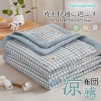 肌掛け布団夏布団ケット掛け布団肌布...