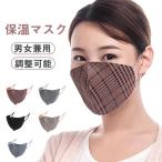 秋冬用マスク 保温マ�