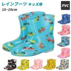 レインブーツ キッズ 長靴 おしゃれ かわいい 登園 通学 保育園 幼稚園 小学生 レインシューズ 雨靴 子供 子ども 15 16 17 cm 18