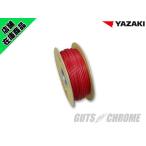 YAZAKI производства электропроводка красный 0.85sq 1m продажа 