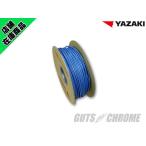 YAZAKI производства электропроводка синий 0.85sq 1m продажа 