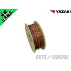 YAZAKI производства электропроводка чай 0.85sq 1m продажа 