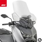 GIVI D2167ST クリアスクリーン｜YAMAHA XMAX 300 / XMAX 250 / XMAX 125 対応