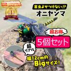 オニヤンマ 5個セット 虫除け 虫よけ おにやんま アウトドア キャンプ 虫除け対策 蜂避け キーホルダー フィギュア 子供