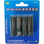 GWSOLAR【ニッケル水素充電池 / 単3形 1500ｍAh 4本セット・ソーラーライト交換用】自然放電抑制型 充電池 GWソーラー（型番：GW-BH1500(AA,4P/S)