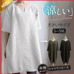 チュニック レディース ス シャツ ブラウス リネン風 ｔシャツ ロング 半袖 夏 大きいサイズ ワンピース ゆったり 体型カバー シンプル