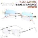 度あり 近視対応 ブルーライトカット メガネ 度付き リーディンググラス おしゃれ ふちなし フチなし かわいい PCメガネ  レディース 老眼鏡