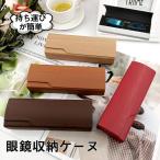 メガネケース ハード �