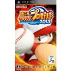 追跡有 実況パワフルプロ野球2013 PSP