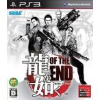 研磨 追跡有 龍が如く OF THE END  PS3（プレイステーション3)