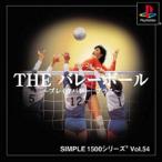 研磨 追跡有 SIMPLE1500シリーズ Vol.54 THE バレーボール PS（プレイステーション）