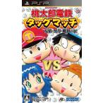追跡有 桃太郎電鉄タッグマッチ 友情・努力・勝利の巻! PSP