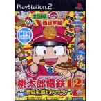 研磨 追跡有 桃太郎電鉄12 西日本編もありまっせー PS2（プレイステーション2）