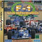 研磨 追跡有 F-1ライブインフォメーション セガサターン