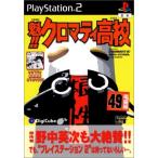 魁!!クロマティ高校 デジキューブ