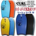 ボディボード メンズ レディス 36 39 42 インチ cosmic surf/CURL リーシュコード 2点セット ニットケース 3点セット 初心者