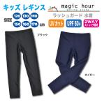 ショッピングトレンカ キッズ レギンス トレンカ ラッシュガード パンツ ロング スイムウエア 水着 UVカット 子供 ボーイズ ガールズ ＊送料無料