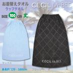 お着替え タオル ラップタオル 巻きタオル 子供 キッズ プール CECIL McBEE セシルマクビー 100cm