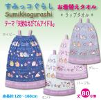 o надеты изменение полотенце полотенце на липучке наматывать полотенце ребенок Kids бассейн древесный уголь .ko... ангел ..... идол 80cm плечо шнур имеется 