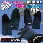 UV グローブ サーフ グローブ ボディボード ダイビング 海 ビーチ 日焼け止め 手袋 UPF 50+ レディス BALIBARREL