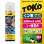 ショッピング防水スプレー 撥水 スプレー フッ素 配合 TOKO シューズ くつ用 防水 スキー スノーボード ゴルフ 登山 強力 高性能
