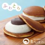お歳暮 スイーツ ギフト 誕生日 プレゼント 送料無料 生どらほっぺ／生クリームどら焼き お取り寄せ 和菓子 詰合せ 贈り物 内祝 お返し のし お年賀 クリスマス