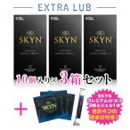 【３箱セット】コンドーム 避妊具 ゴム SKYN EXTRALUB エクストラルブ 10個入り アイアール スキン 新素材 レギュラーサイズ ゼリー付き プレミアム