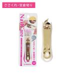 ささくれ・甘皮切り ゴールド 日本製 ネイルケア 甘皮  ささくれ処理 金メッキ仕上げ グリーンベル