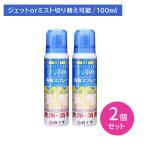 [2 шт. комплект ] jet & Mist пена дезинфекция спрей 100ml мойка загрязнения ... отходит сверху .... пена одним движением переключатель царапина царапина травма kega белый 10 знак 