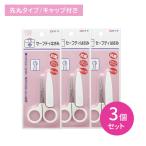 [3 шт. комплект ]FC безопасность ножницы 1 штук ржавчина трудно из нержавеющей стали круглый лезвие . антибактериальный колпак имеется нос . носовые волосы . починка белый 10 знак 