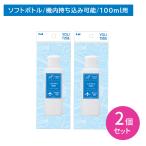 [2 шт. комплект ]YOUTIME soft бутылка 100ml заполняющий перевозка мягкий шампунь ополаскиватель лосьон косметическое молочко машина внутри принесенный возможность самолет путешествие путешествие . печать 