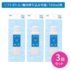 [3 шт. комплект ]YOUTIME soft бутылка 100ml заполняющий перевозка мягкий шампунь ополаскиватель лосьон косметическое молочко машина внутри принесенный возможность самолет путешествие путешествие . печать 