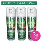 【3個セット】スーパーマイクシャワーBIG 500ml 除菌 消臭 雑菌 嫌な臭い 悪臭 防止 速乾 拭き取り不要 スプレー 噴霧 ミスト お手入れ カラオケ バー スナック